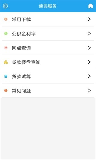 衡水公积金 安卓版v1.2.2